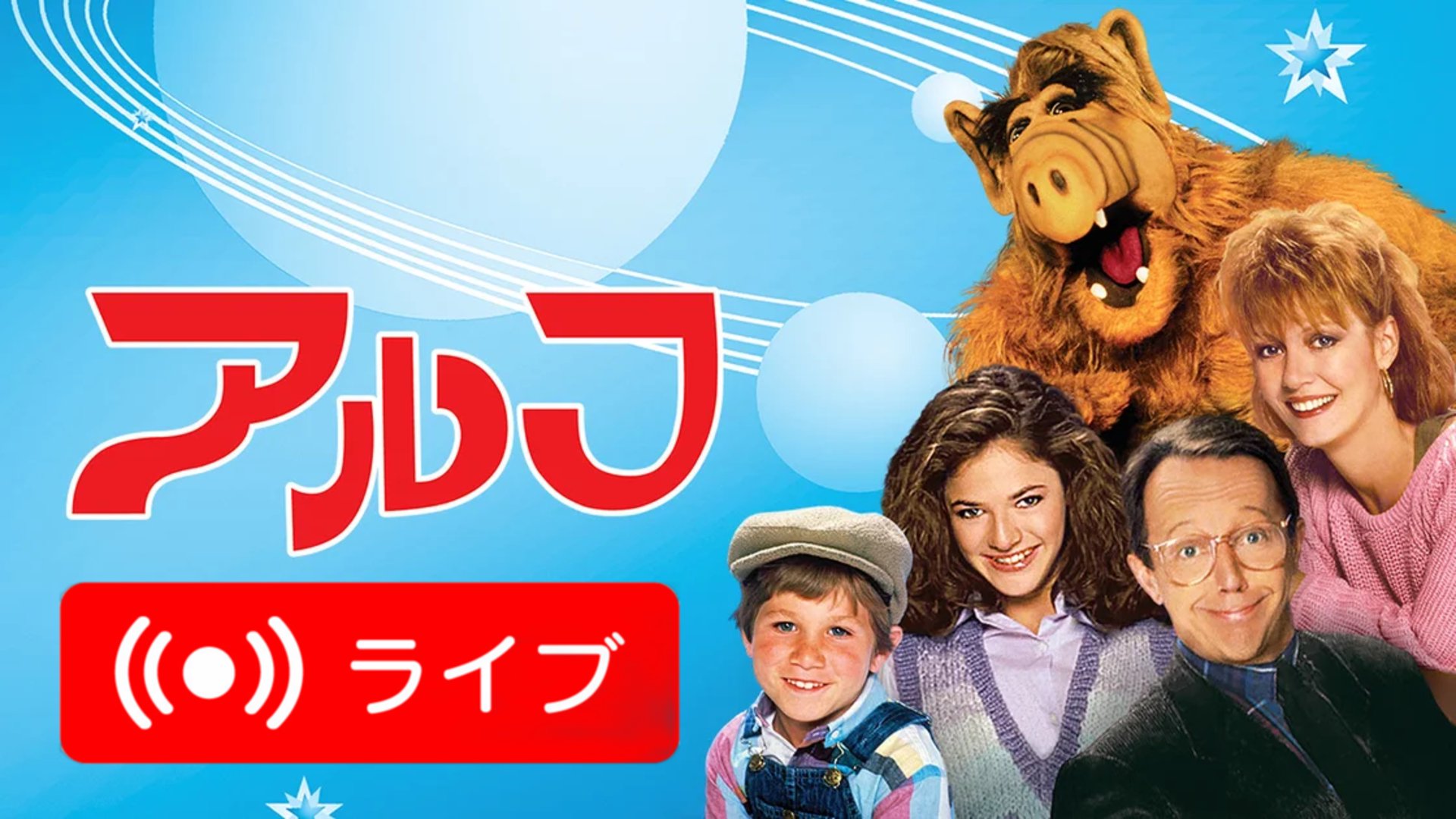 ALF_Japan Offline Background