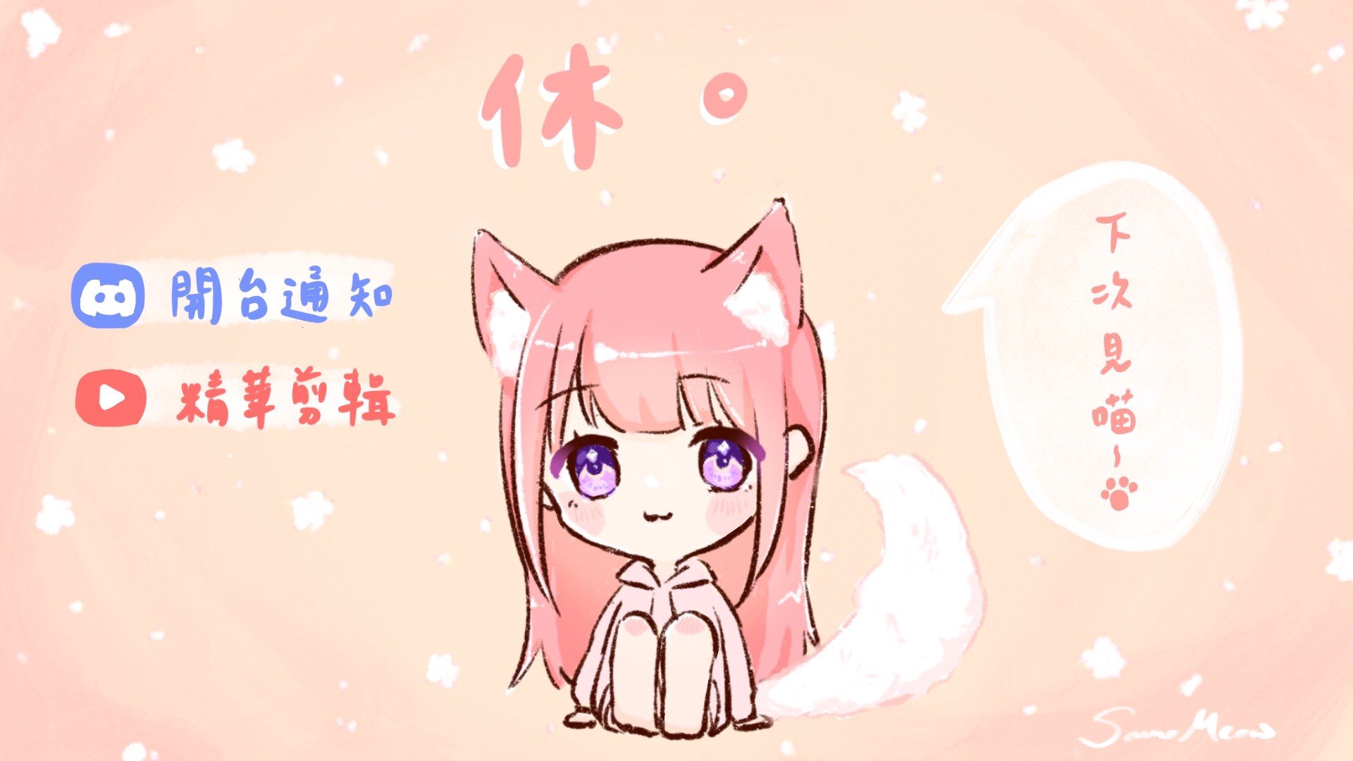 薩摩喵 Offline Background