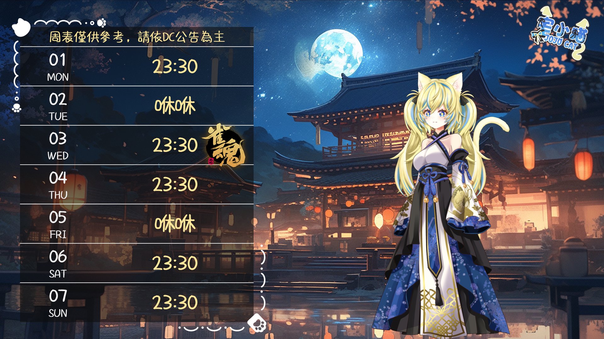 宅小貓 Offline Background