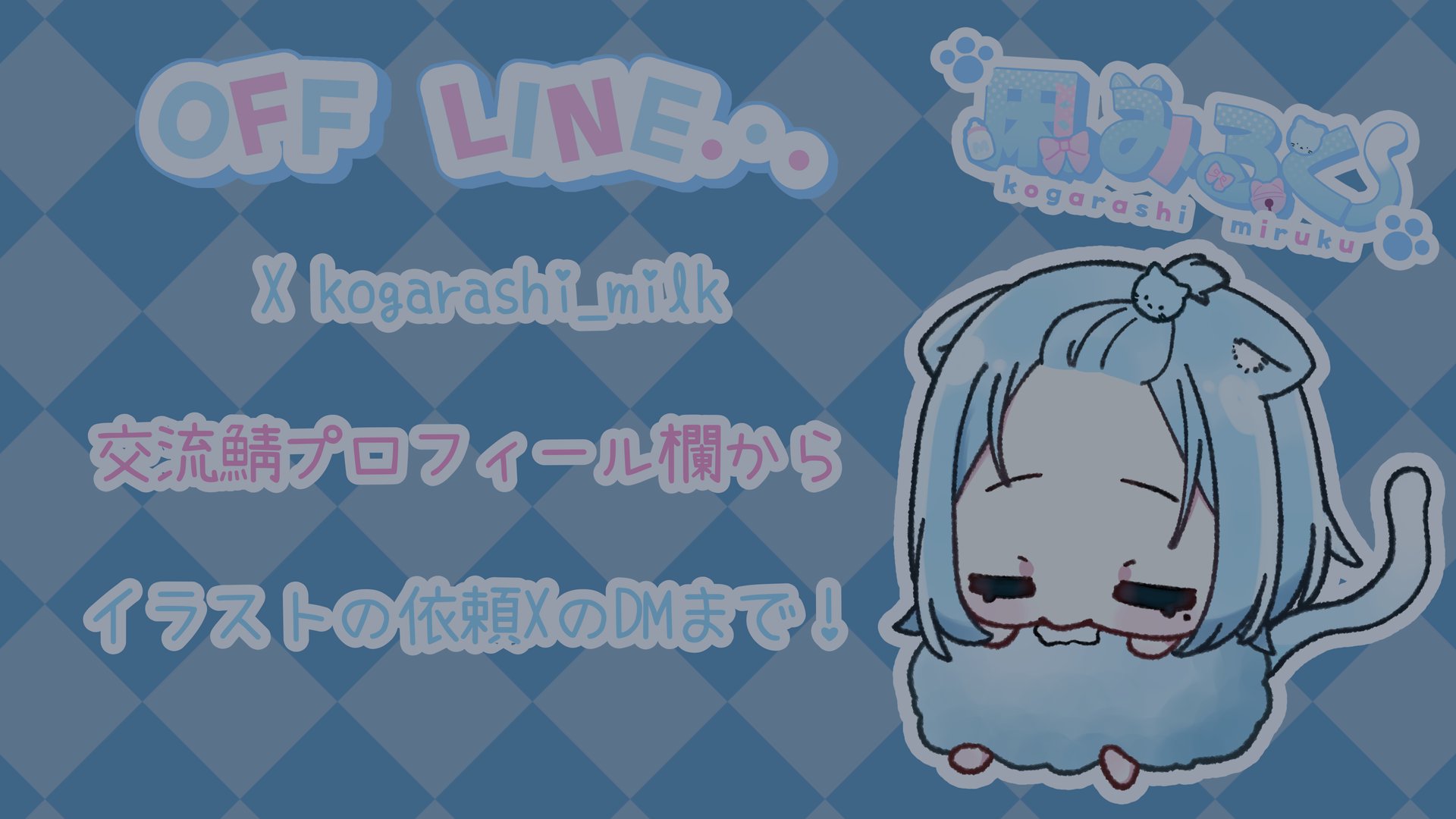 みるみん Offline Background