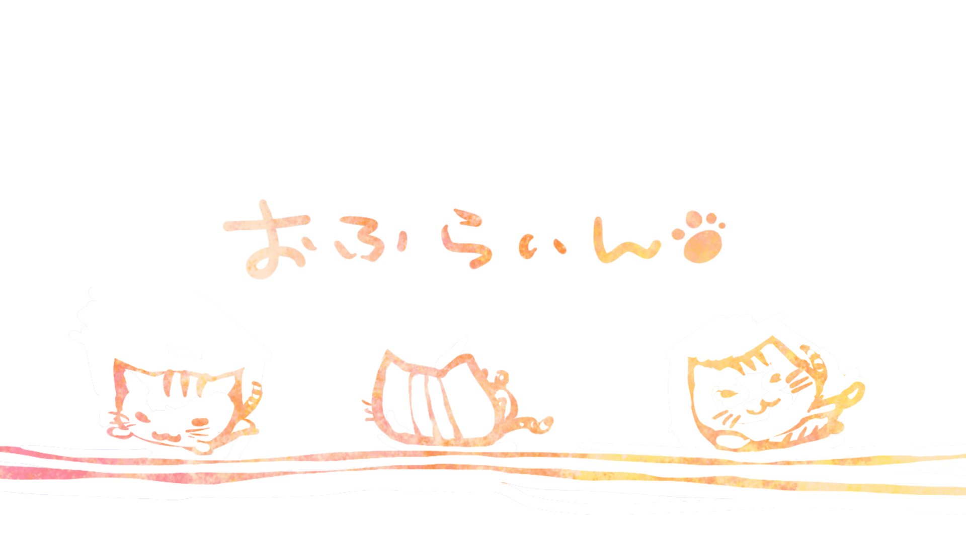 にゃんぴ Offline Background