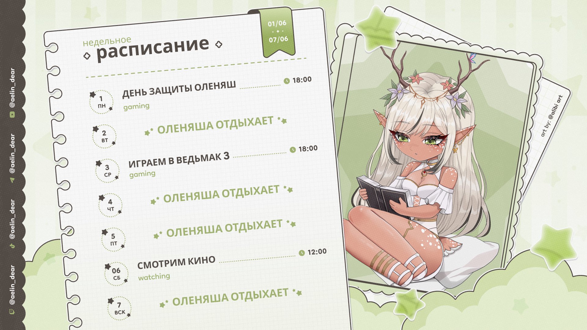 Aelin_Dear Offline Background