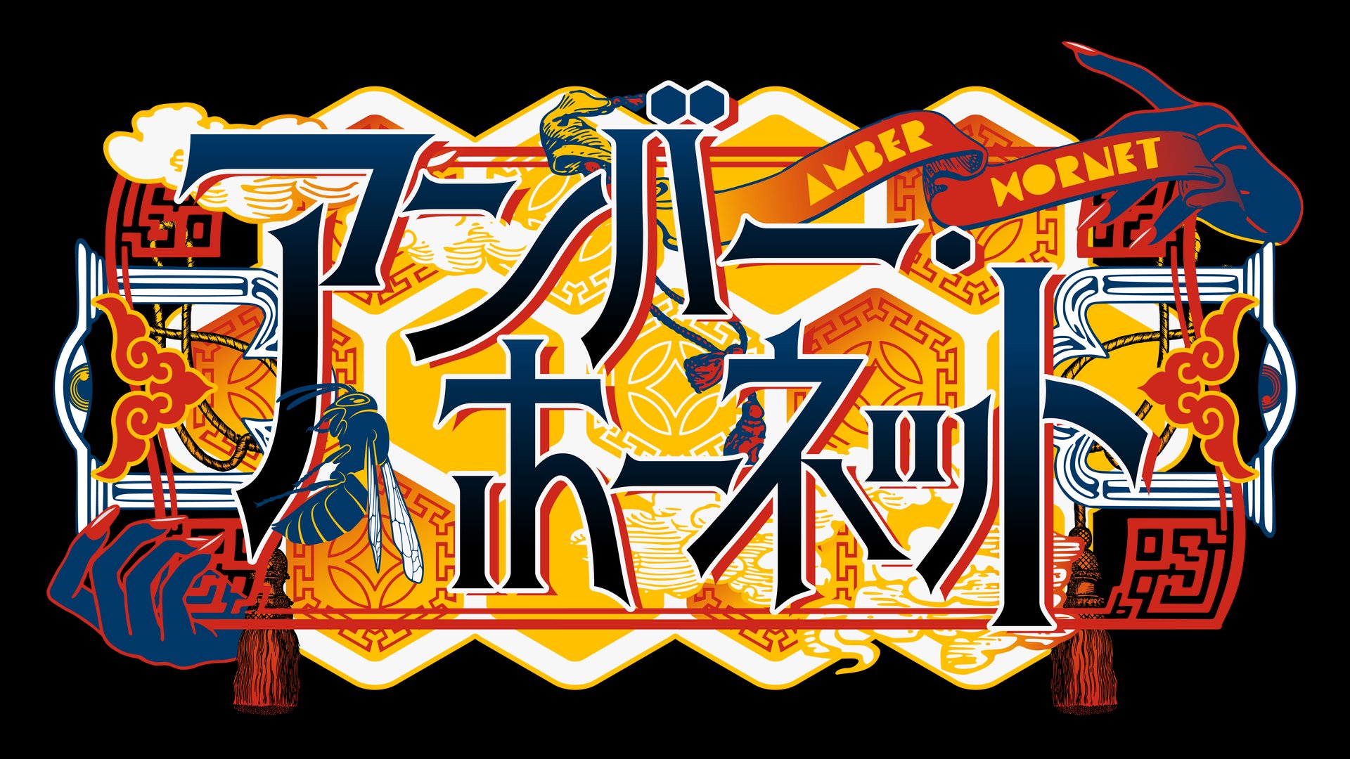 アンバー_ホーネット Offline Background