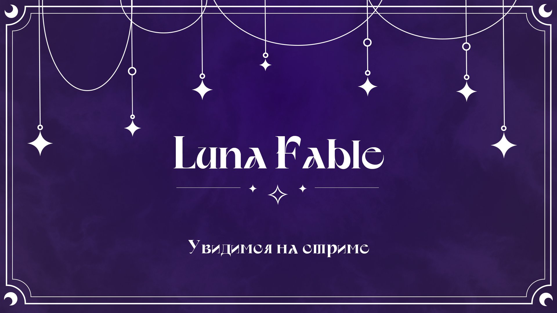 Luna_Fable Offline Background