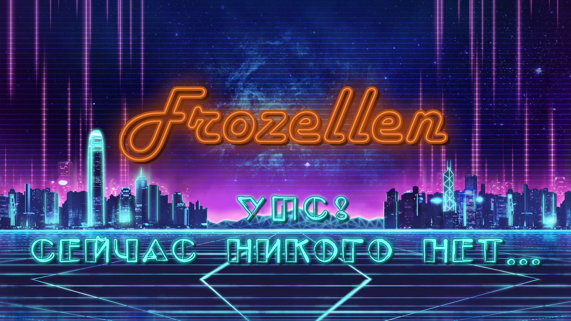 Frozellen Offline Background
