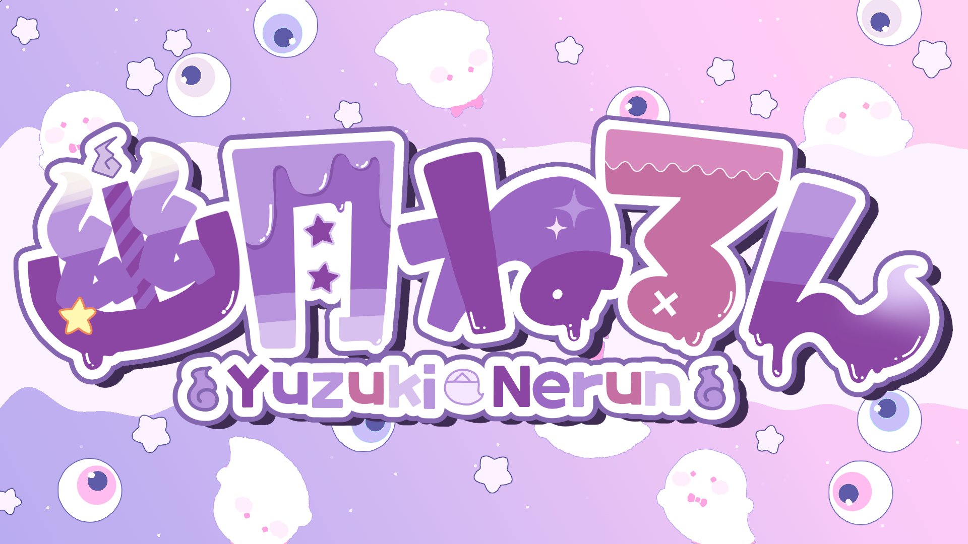 幽月ねるん Offline Background