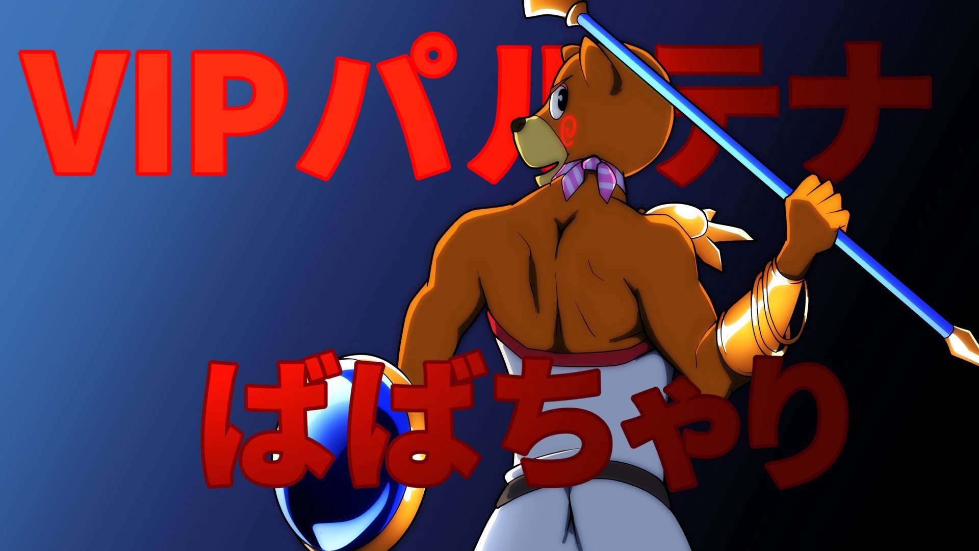 ばばちゃり Offline Background
