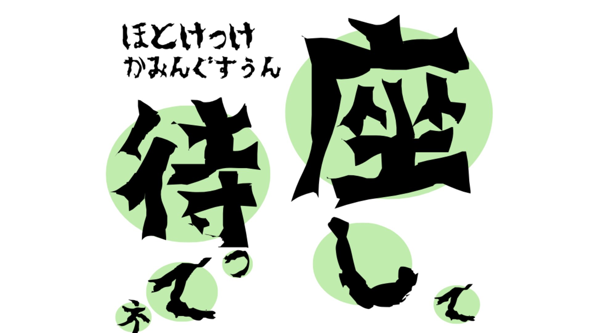 ほとけっけ Offline Background
