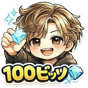 遊び人へっぽこ100ビッツ