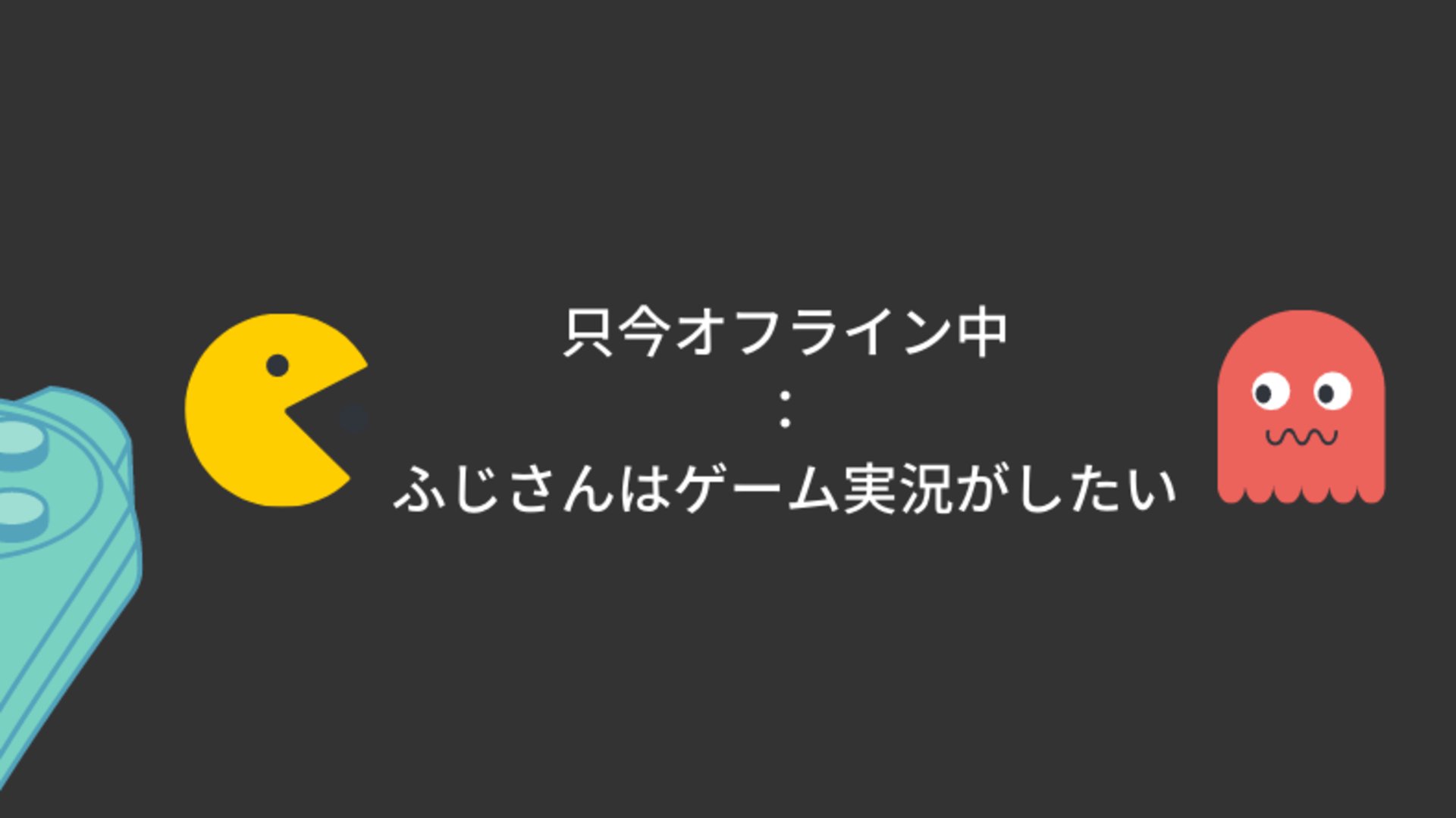 ふじさーん Offline Background