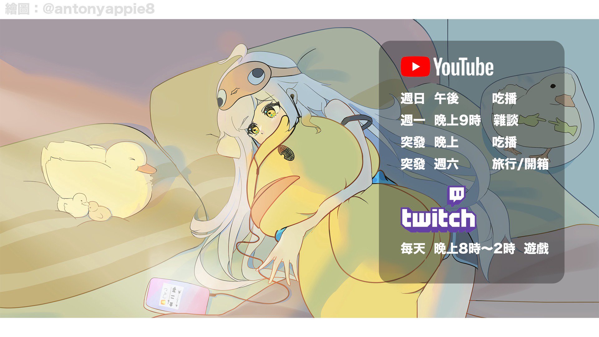 鴨鴨伊比 Offline Background