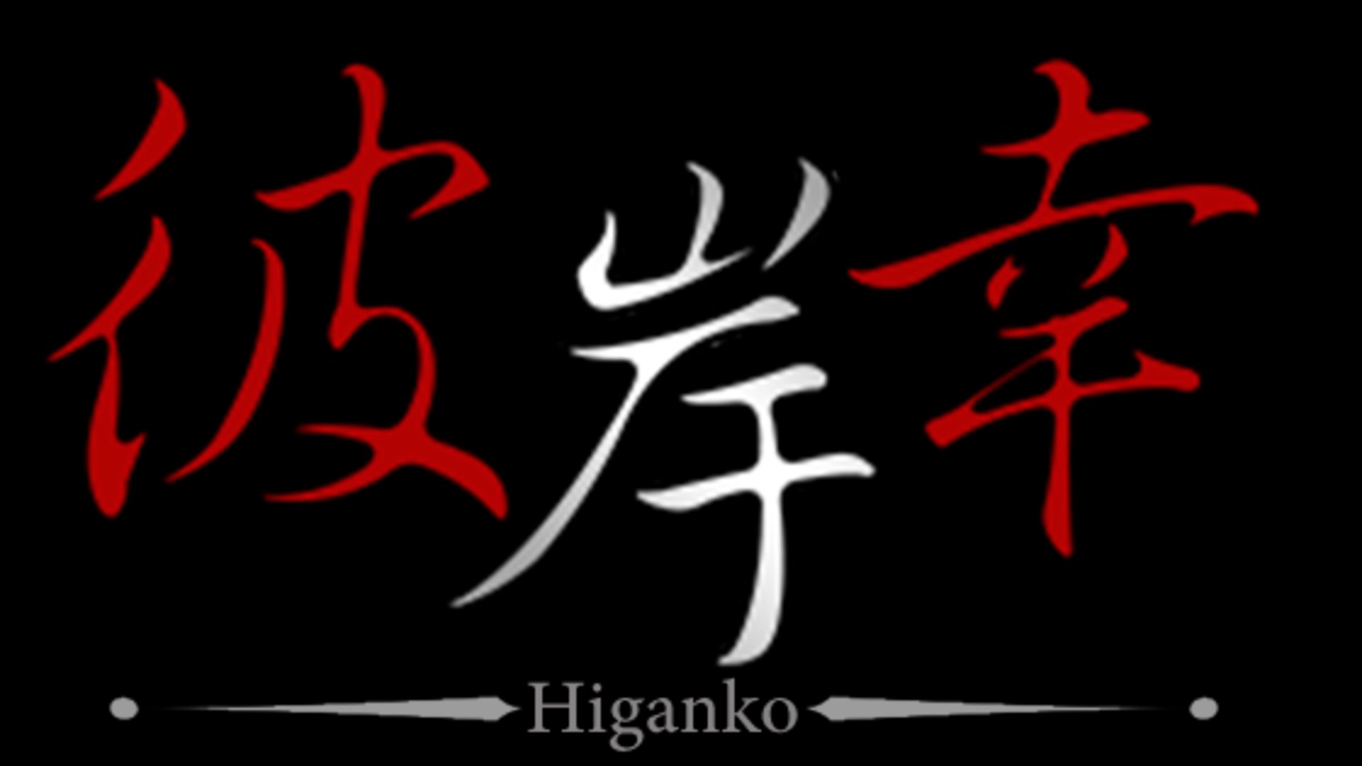 彼岸幸 Offline Background