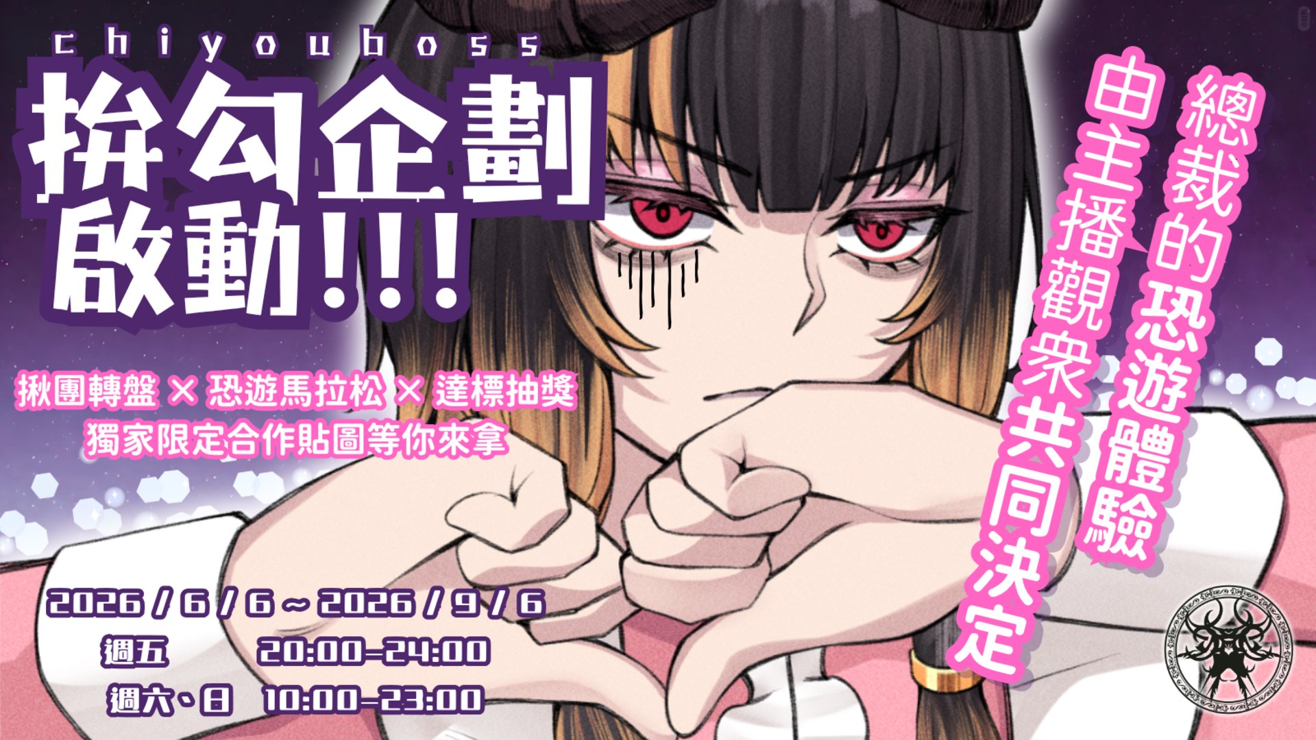 蚩尤總裁 Offline Background