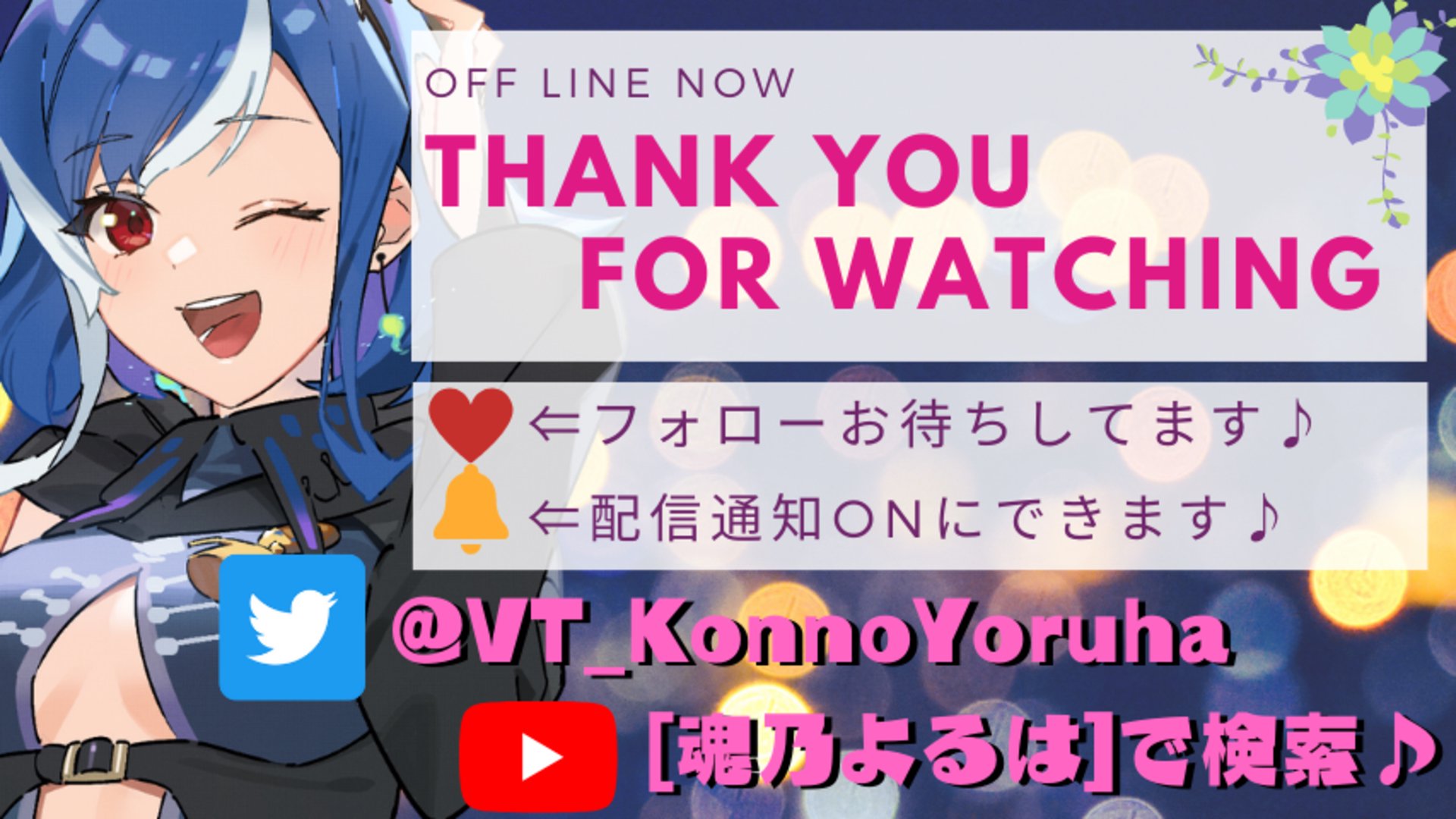 魂乃よるは Offline Background