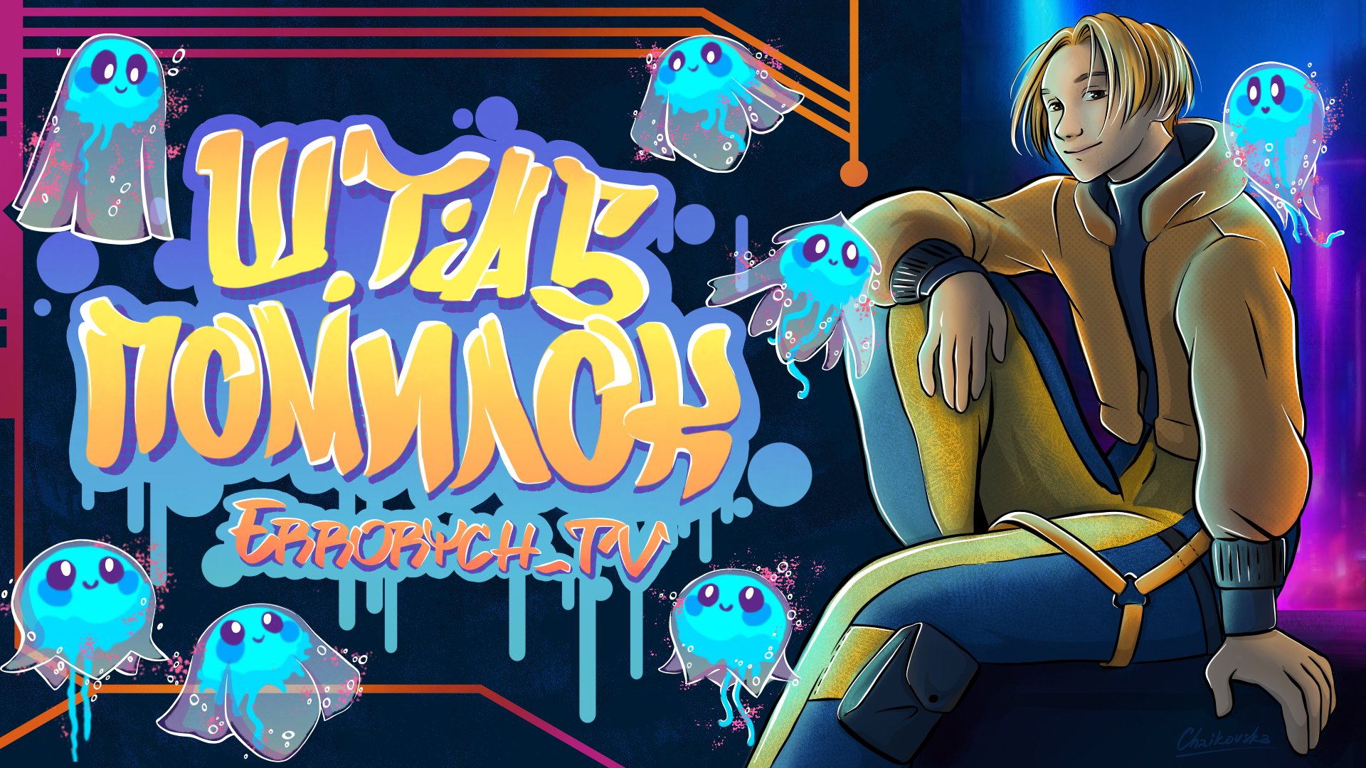 Errorych Offline Background