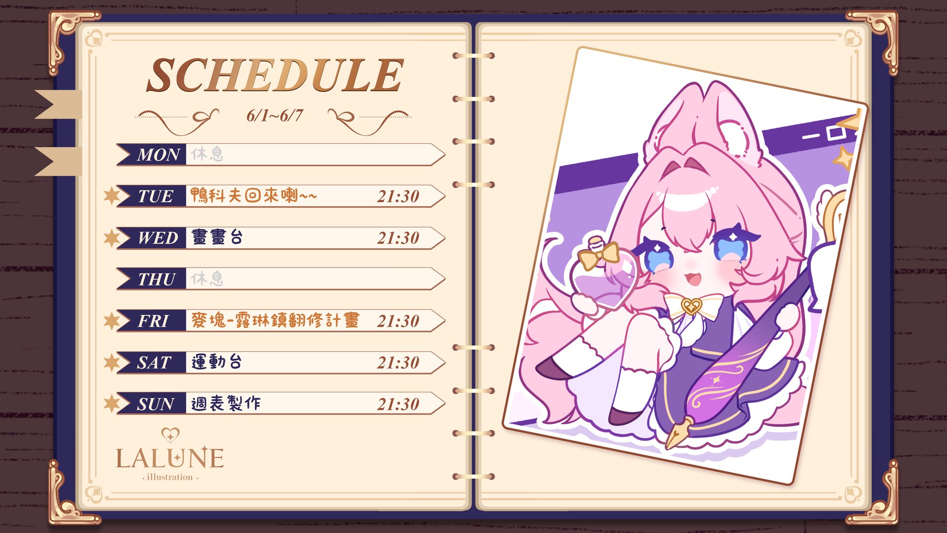 萊露琳 Offline Background