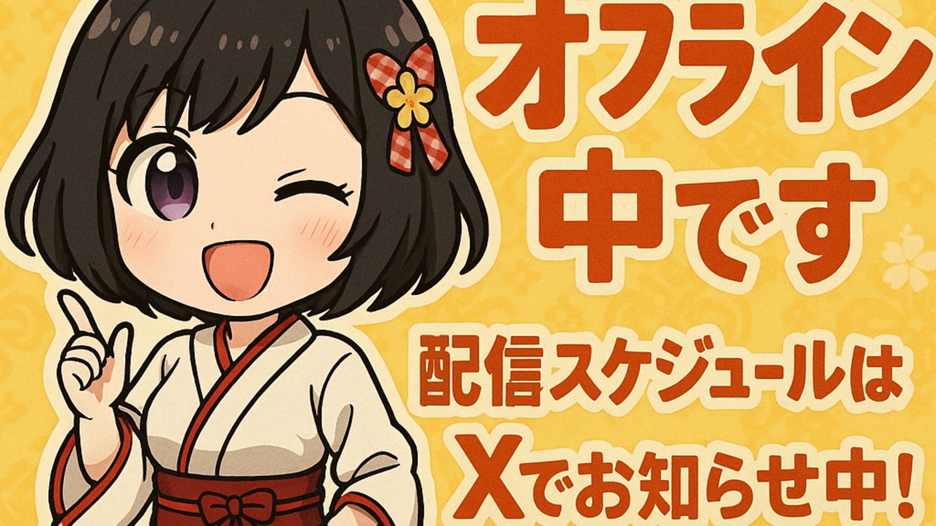 あずき__ Offline Background
