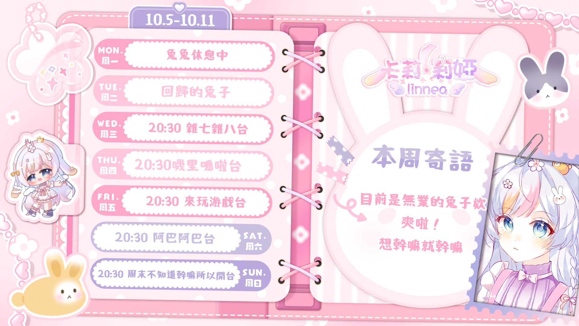 卡莉莉婭是天才兔兔 Offline Background