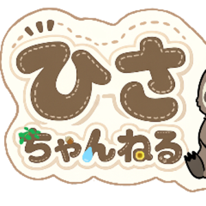 ひさちゃんねる