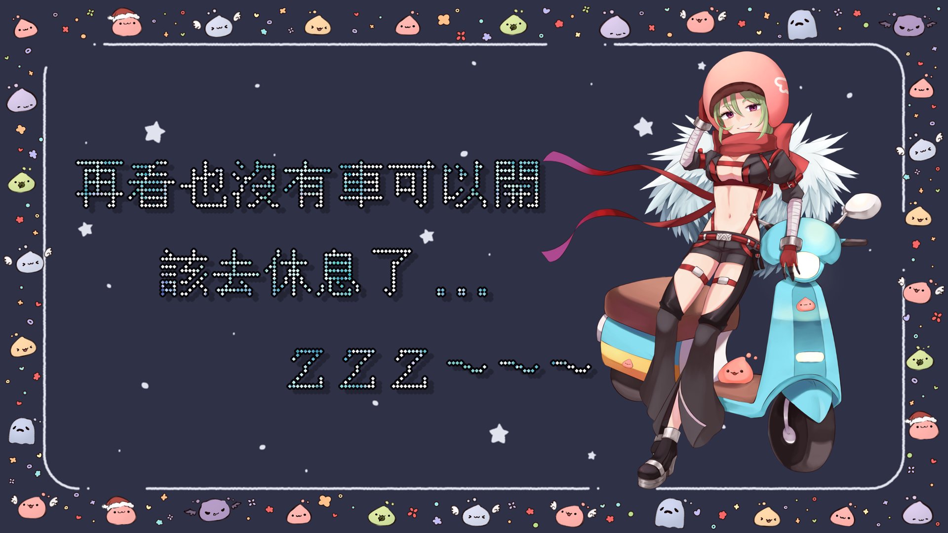 天晴雨不晴 Offline Background