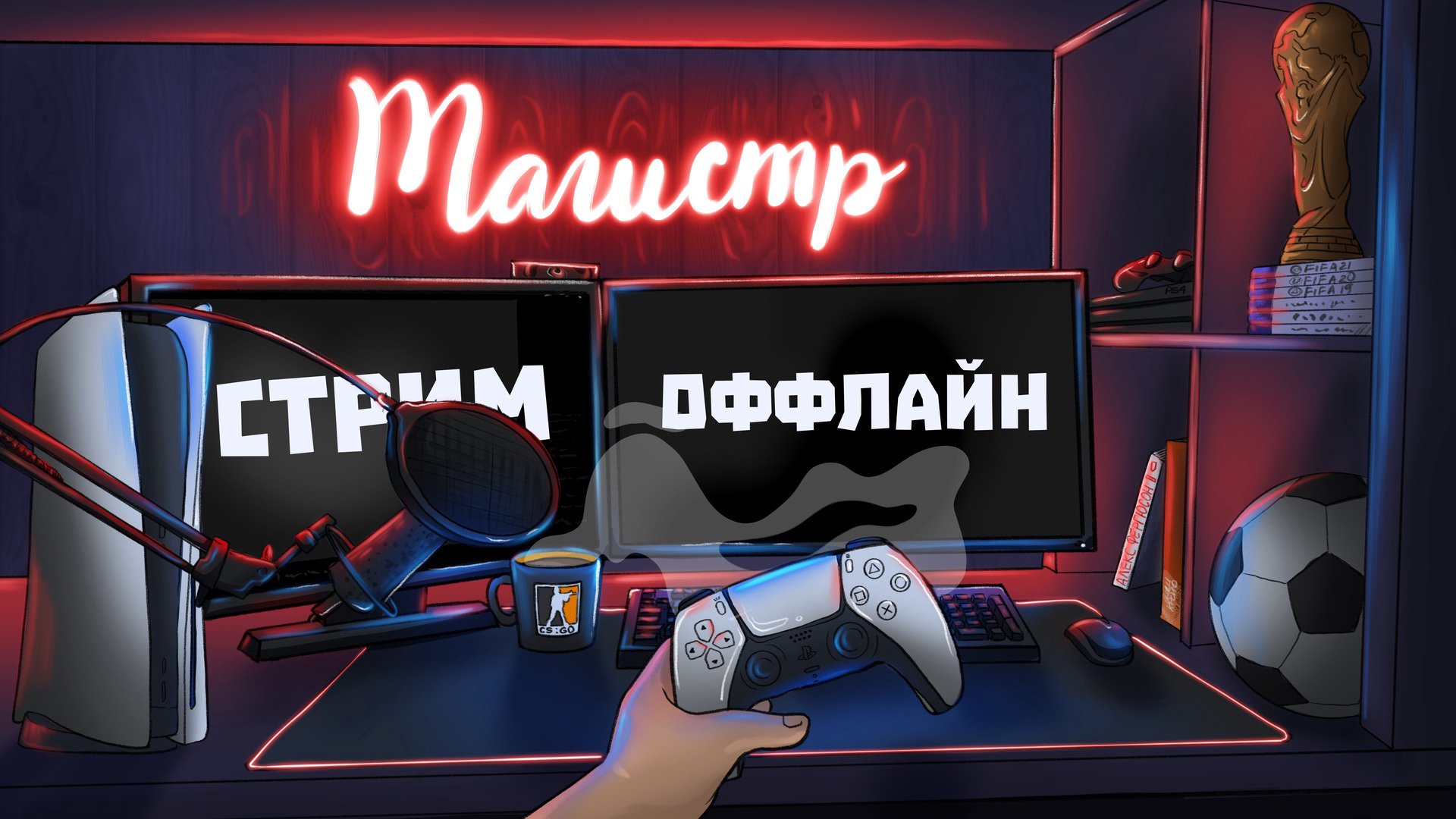 Magistr_FC Offline Background