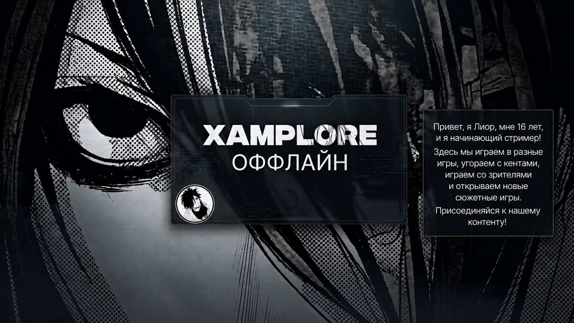 xamplore Offline Background