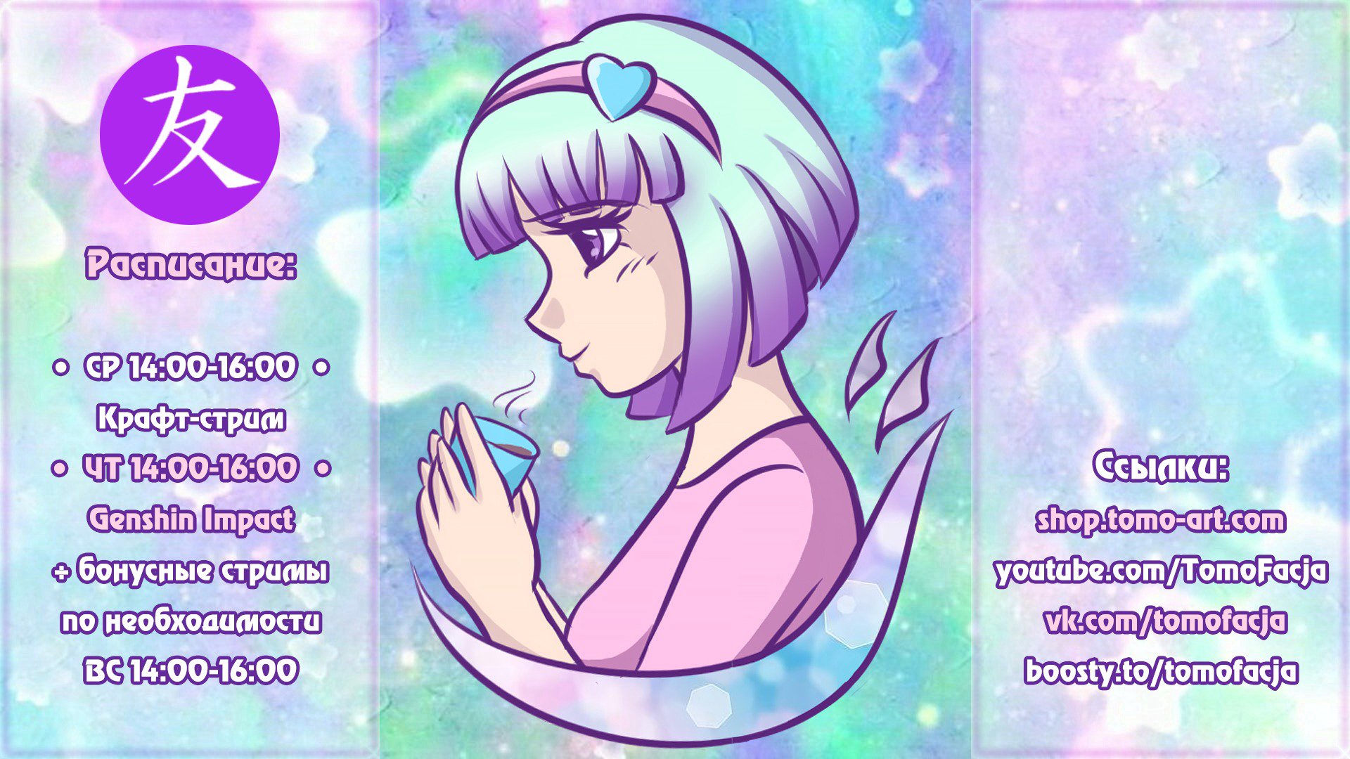TomoFacja Offline Background