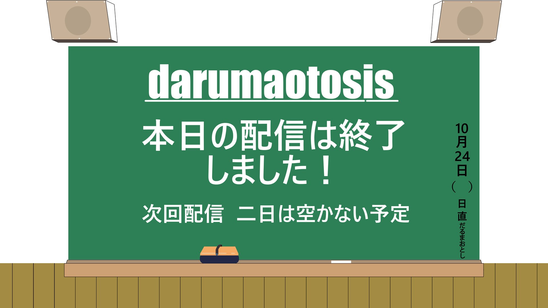 darumaotosis34 Offline Background