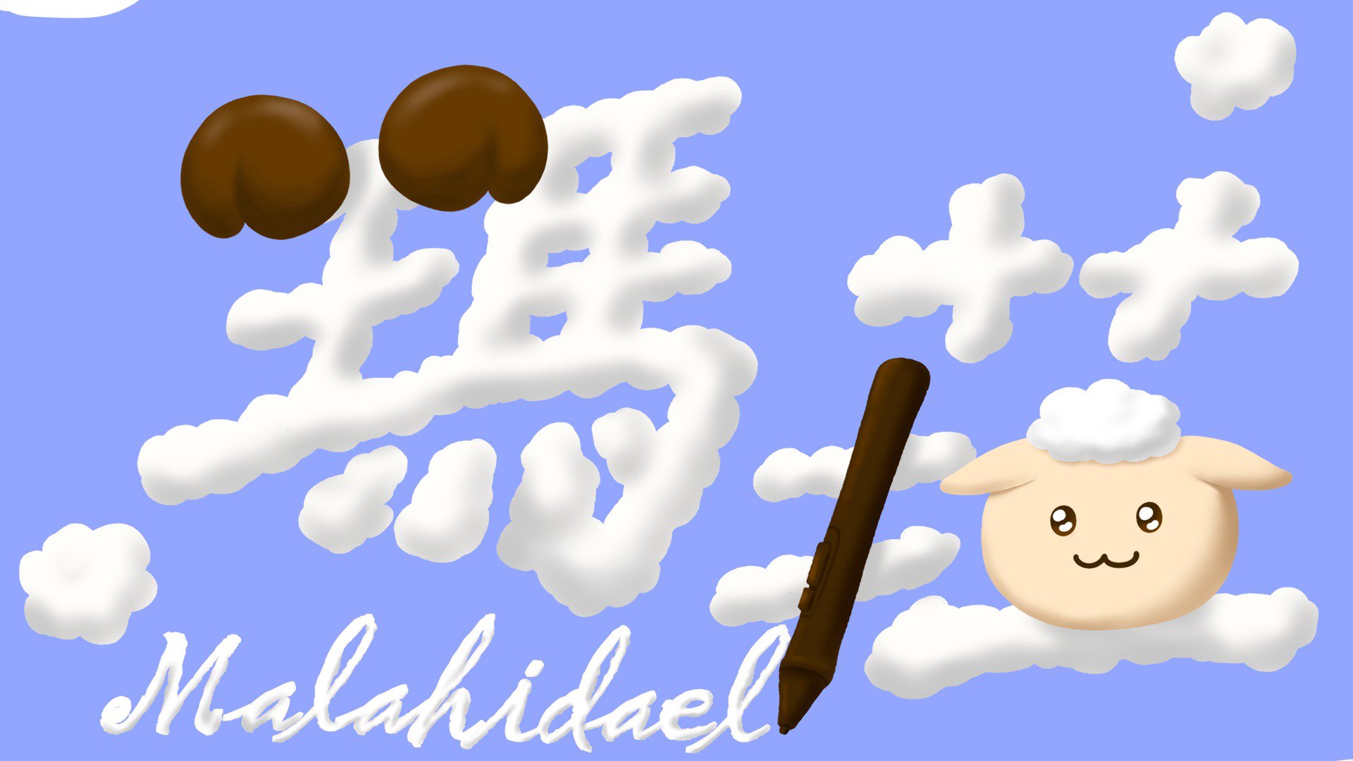 瑪菈 Offline Background