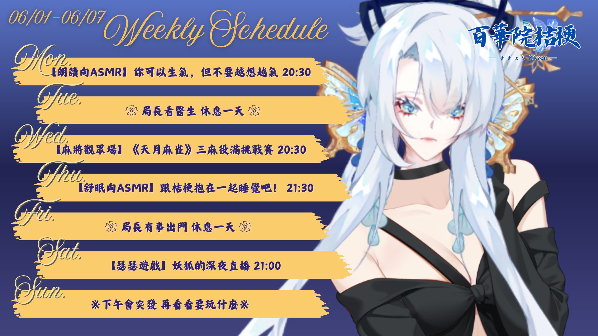 百華院桔梗ききょう Offline Background