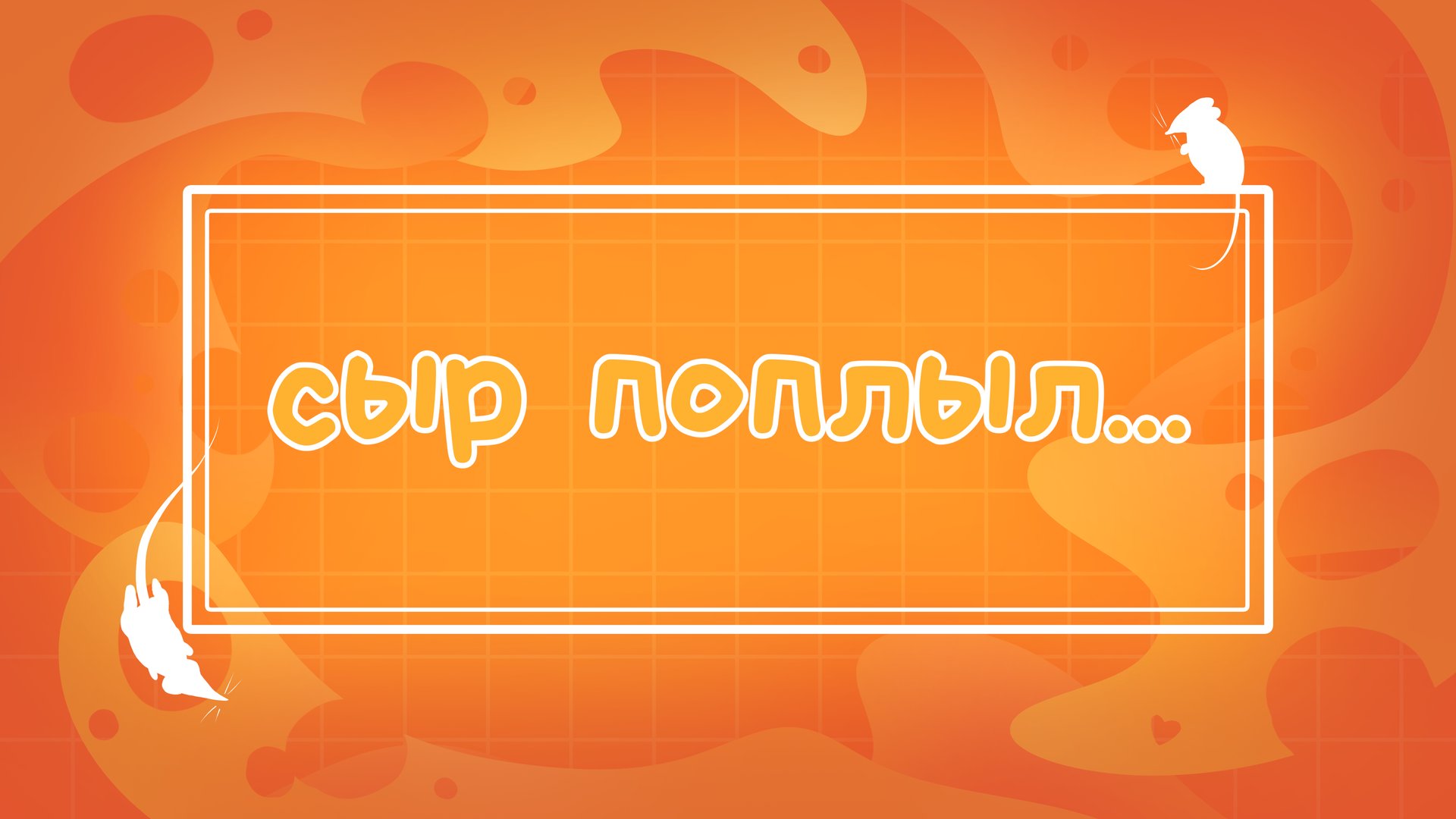 Mouse_Shino Offline Background