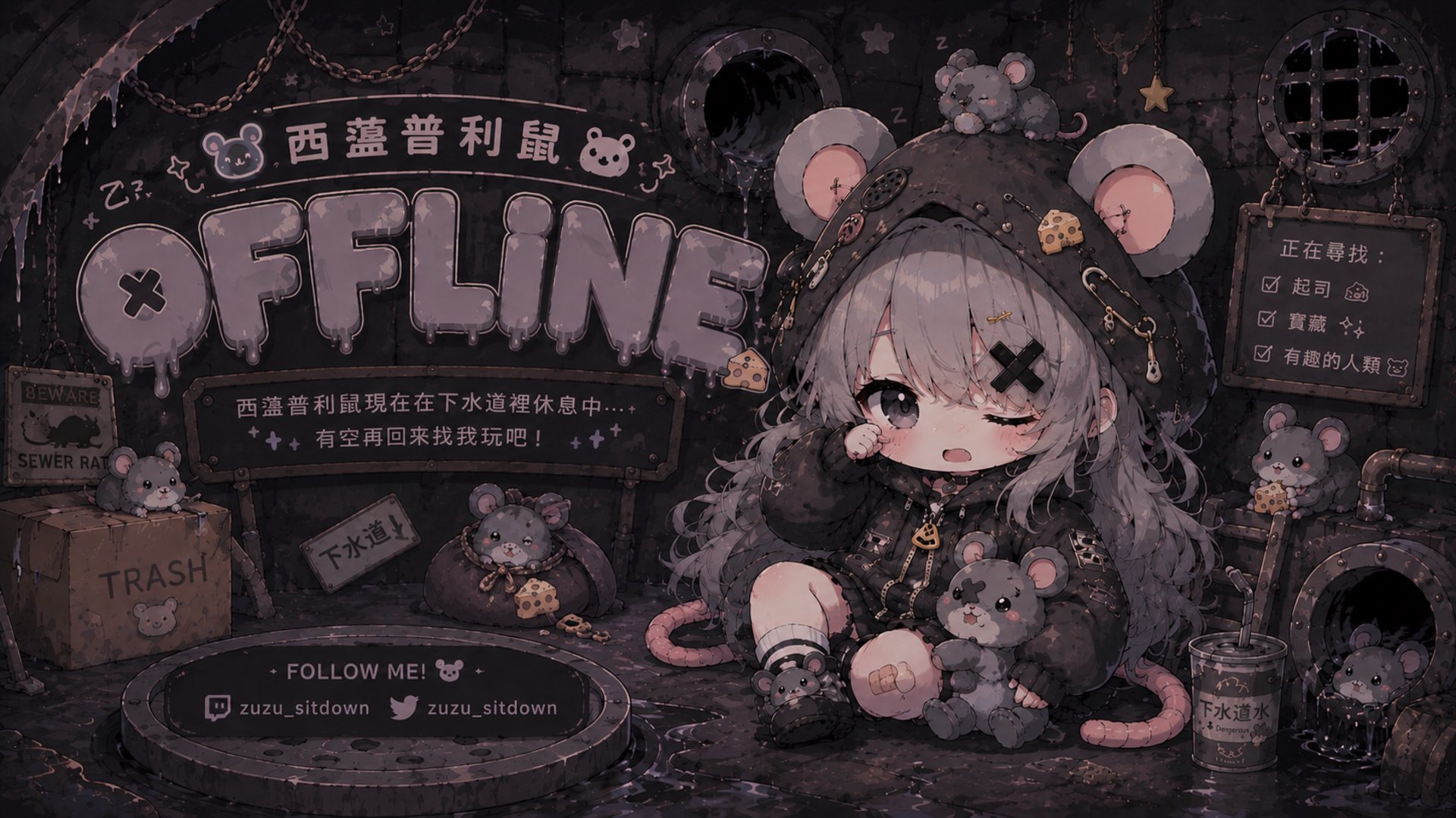 下水道的老鼠 Offline Background