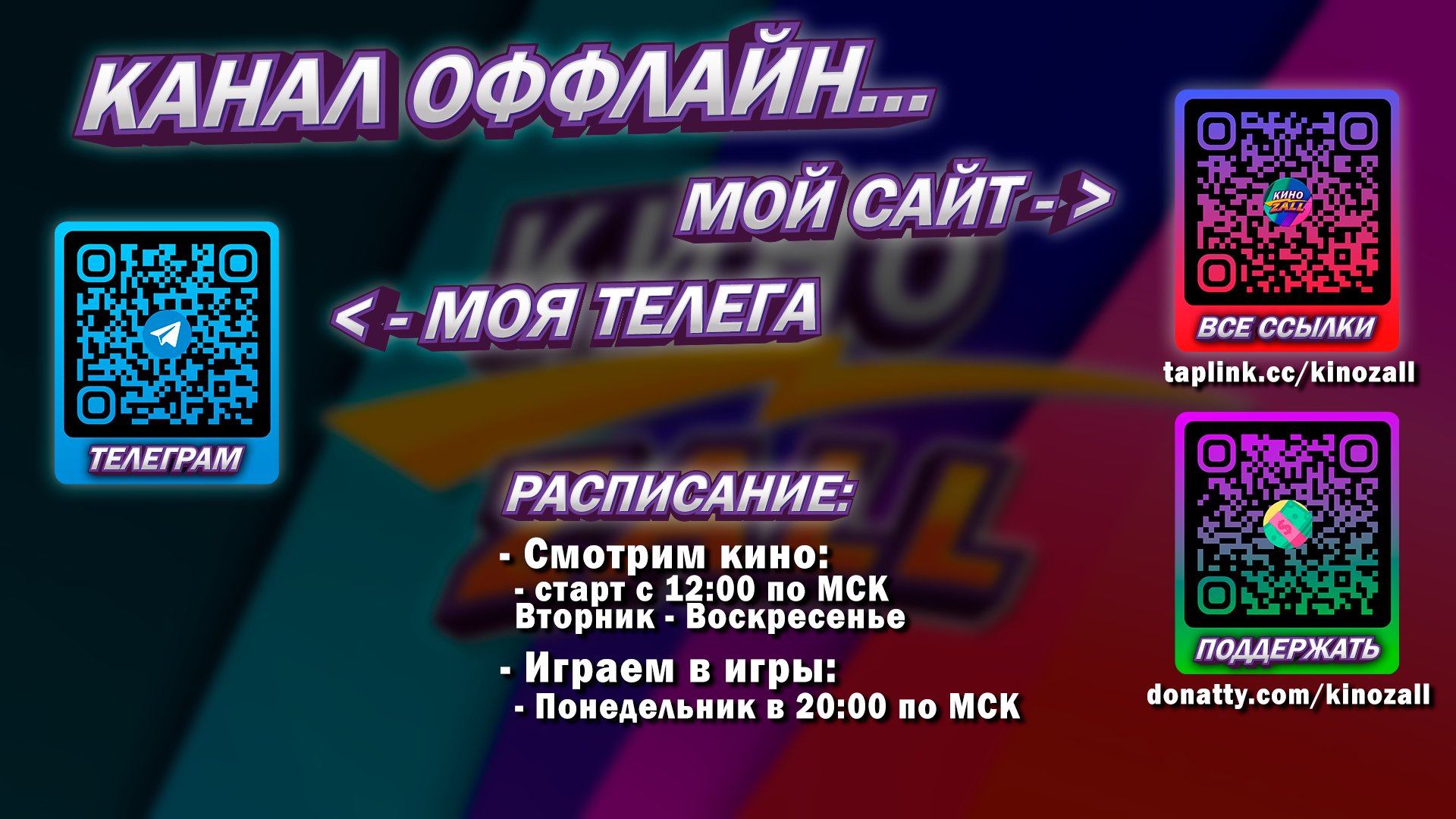 KinoZALL Offline Background