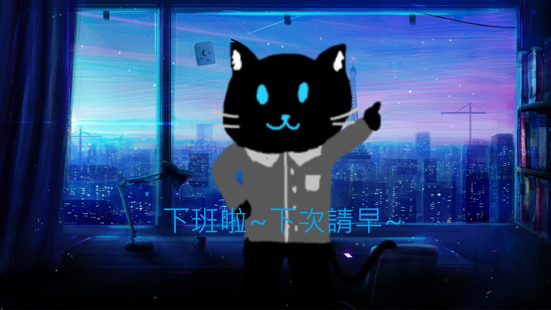 黑嚕嚕的貓 Offline Background
