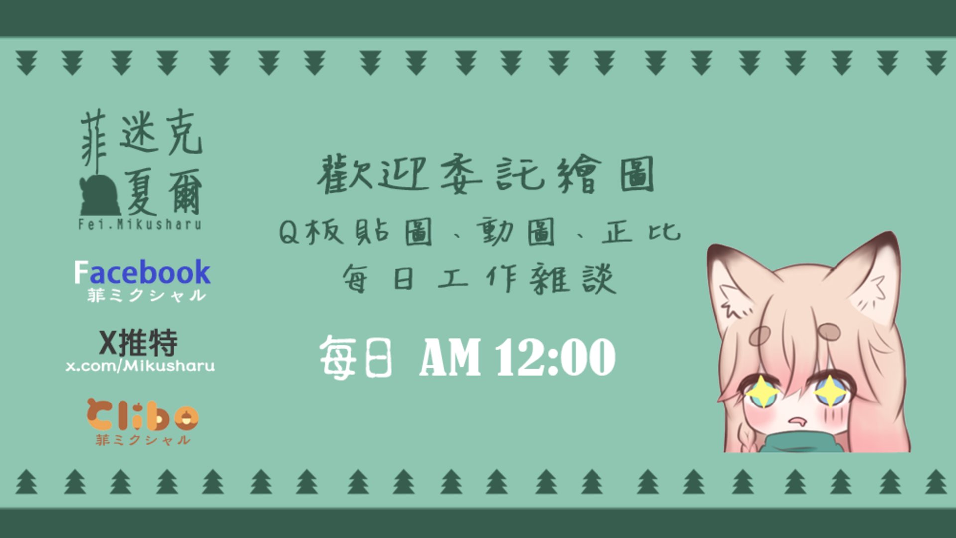 菲ミクシャール Offline Background