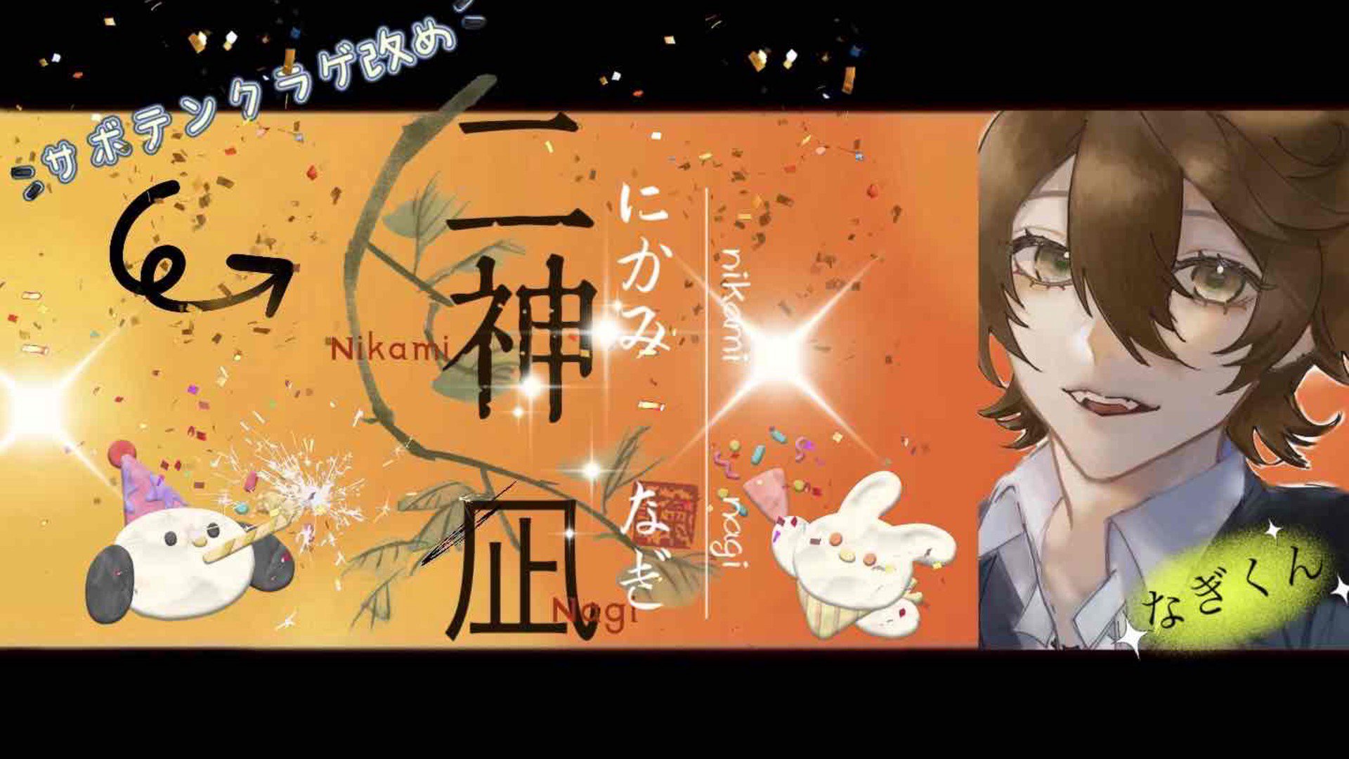 二神_凪なぎくん Offline Background