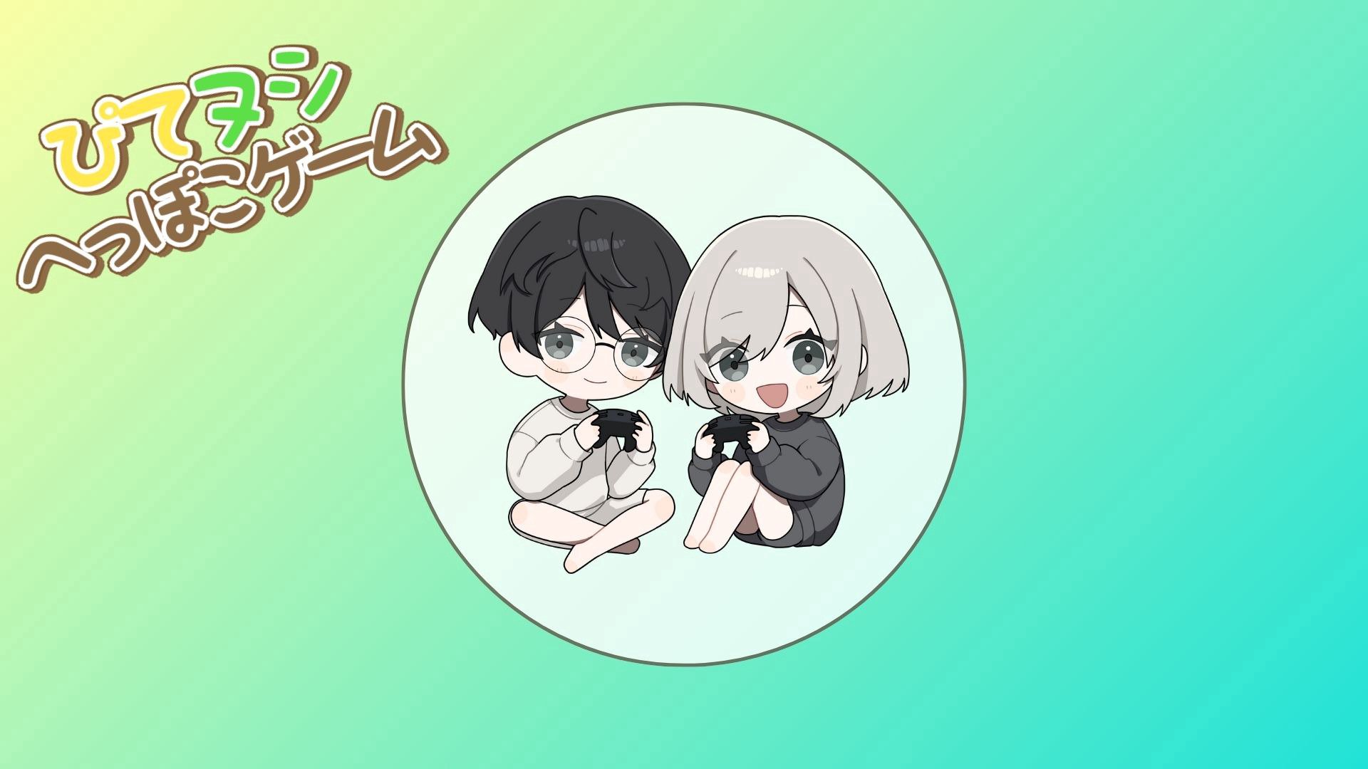 ぴてヌシへっぽこゲーム Offline Background