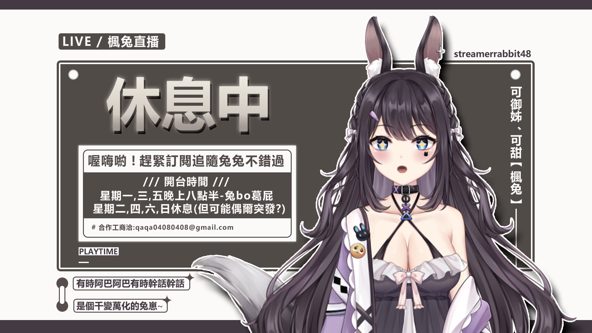 楓兔 Offline Background