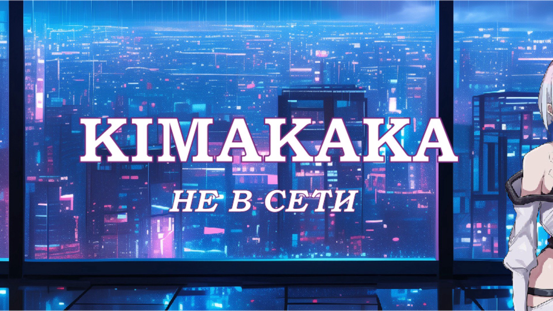kimakaka Offline Background