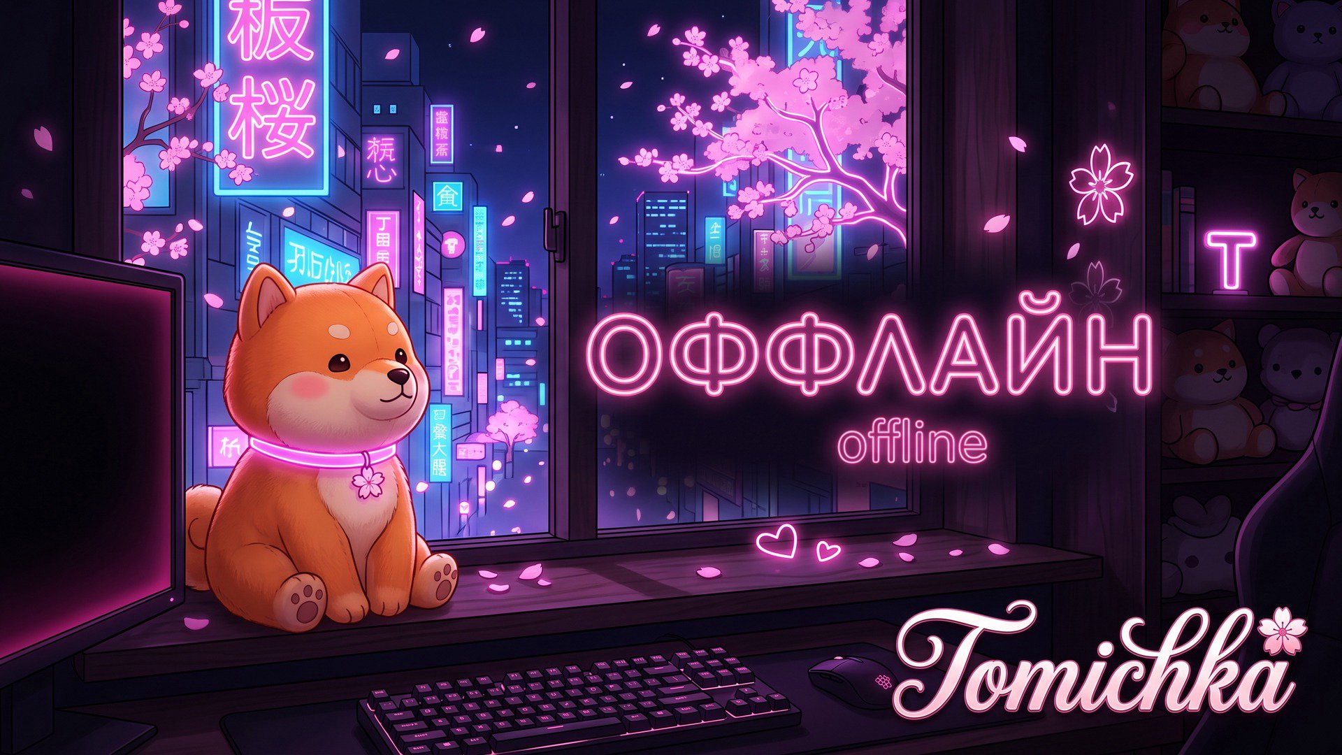 Tomichka0 Offline Background