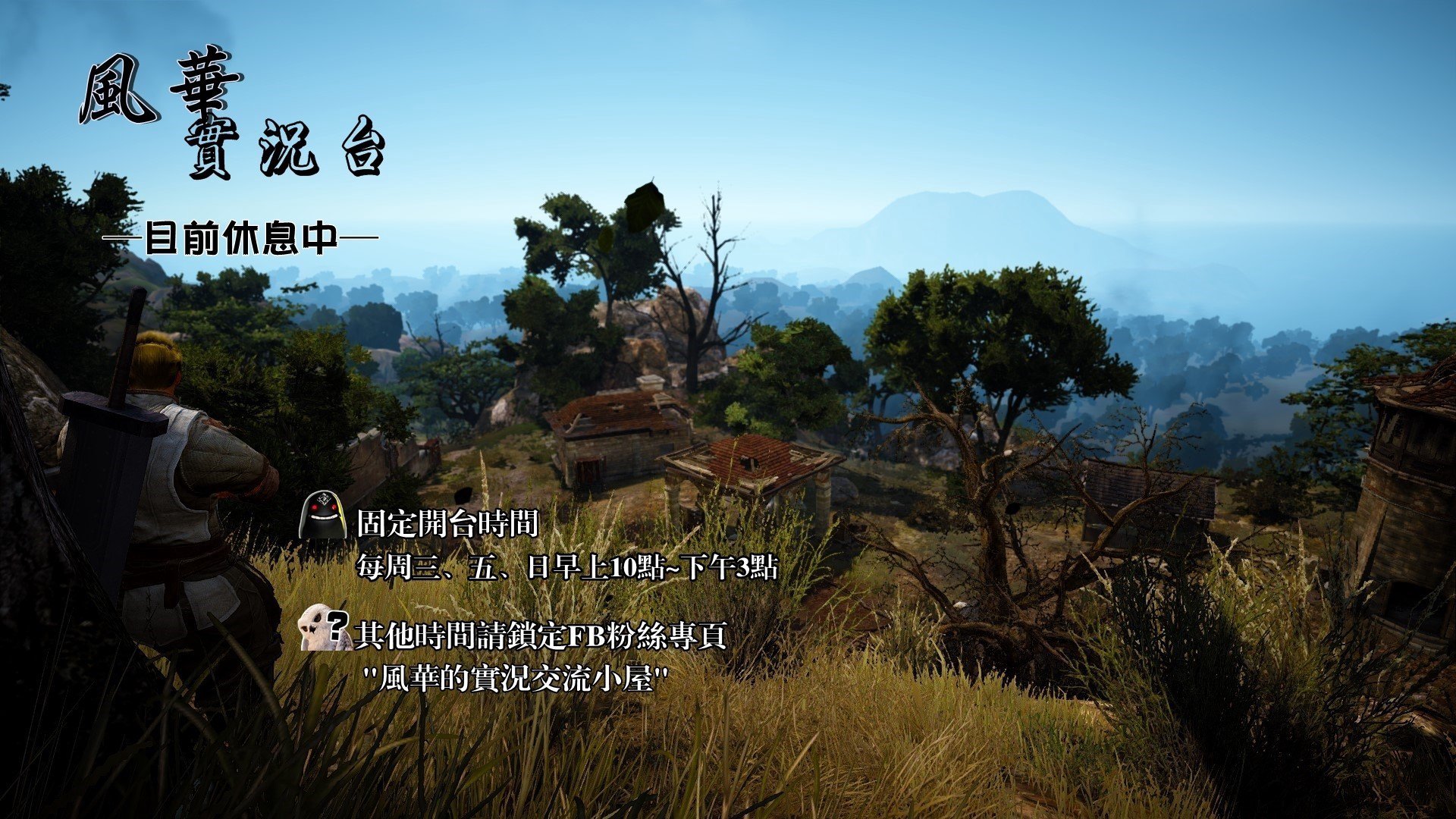 風華 Offline Background