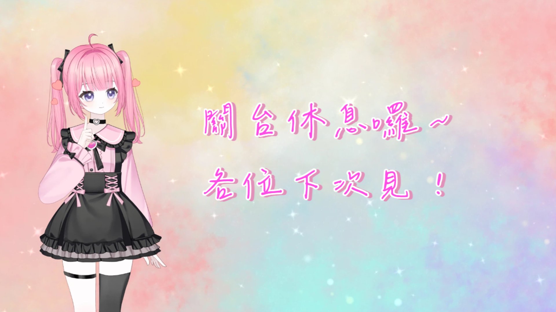 千秋々 Offline Background