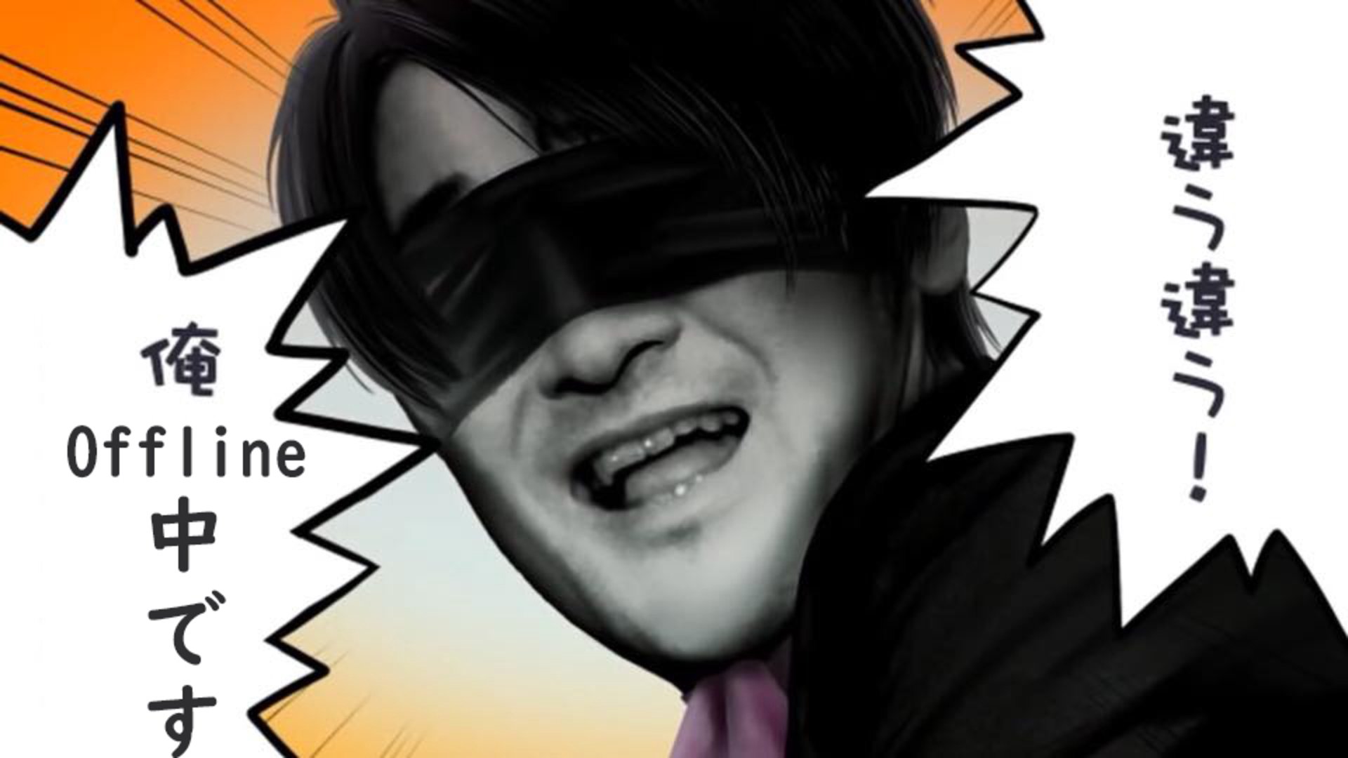 依伢謝伳 Offline Background