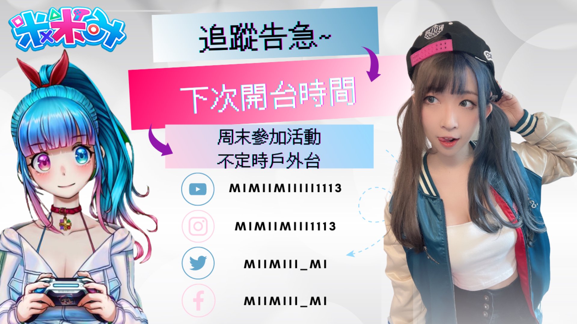 米米米大師 Offline Background