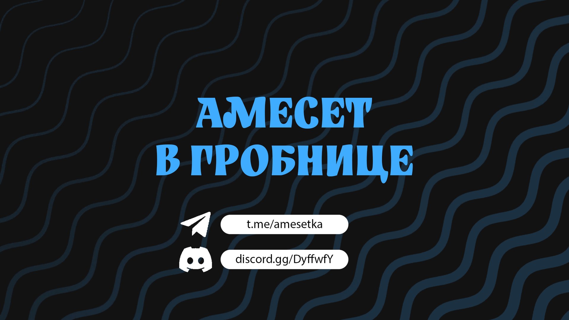 AmesetKa Offline Background