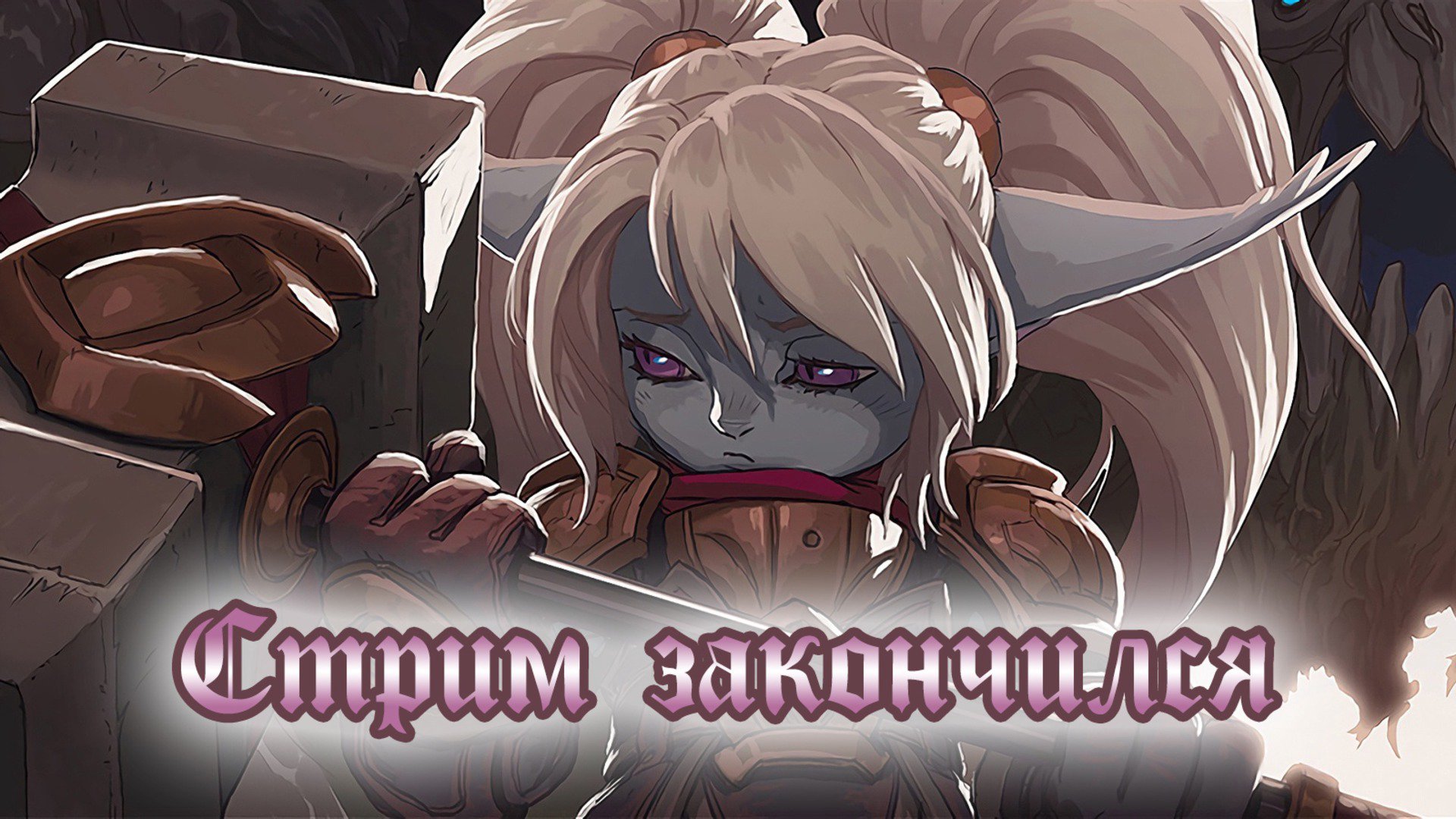 Throw_of_Fate Offline Background