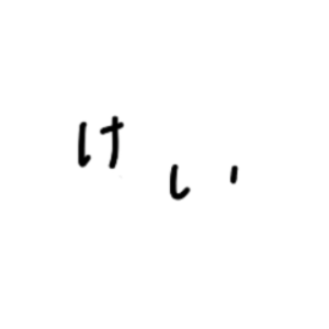 ぷにますけい