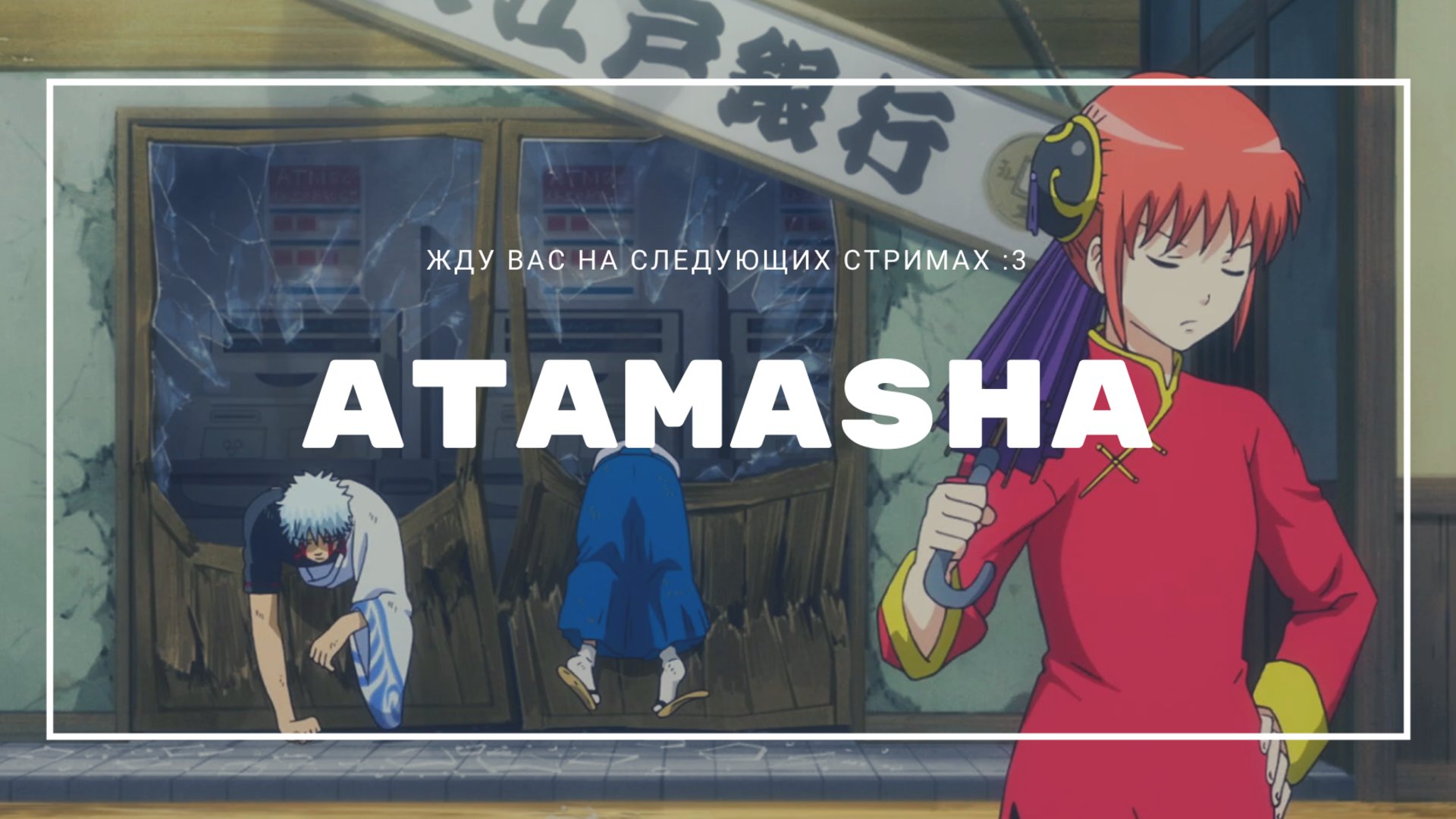atamasha Offline Background