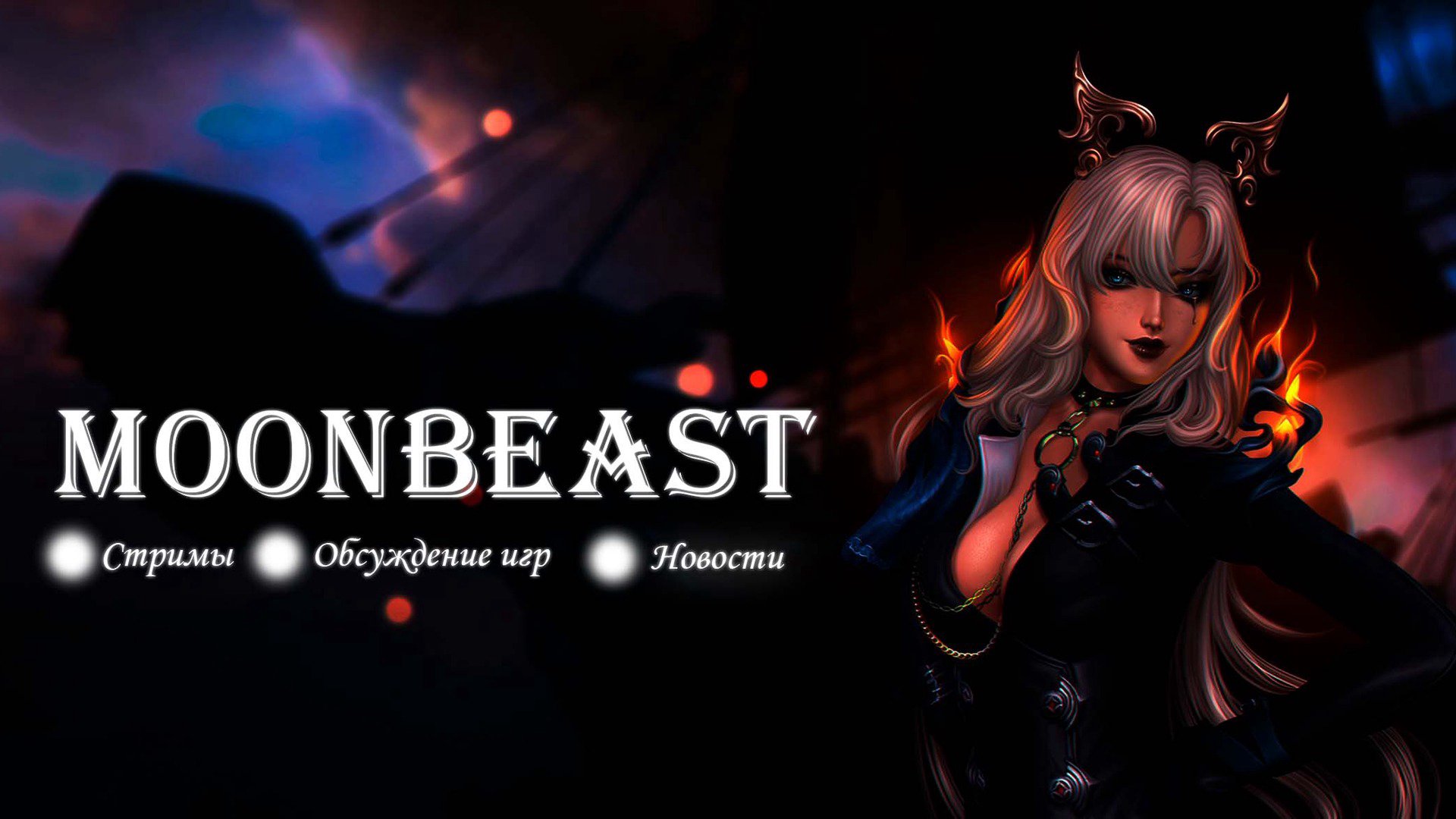 Moonbeastt Offline Background