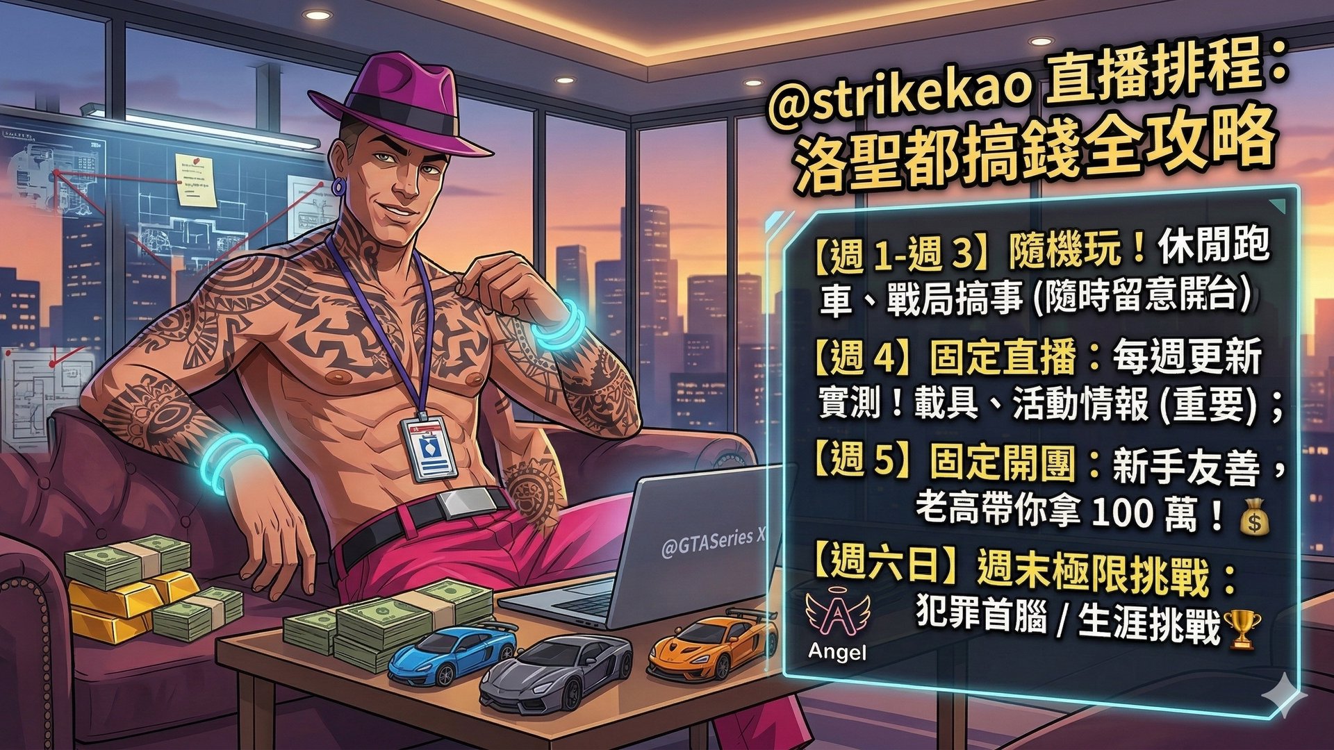 洛聖都老高 Offline Background
